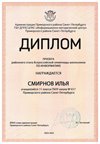 2024-2025 Смирнов Илья 11и информатика (Левшенкова Е.В.)